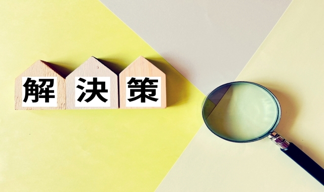 不法占拠の解決方法：4つのステップ