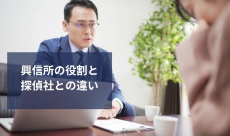 興信所と探偵の違い