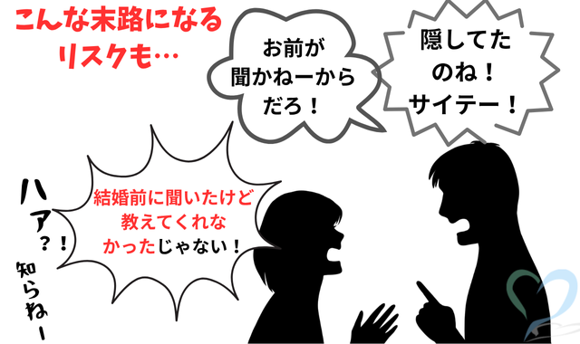 マッチングアプリ婚の末路