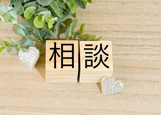 相談