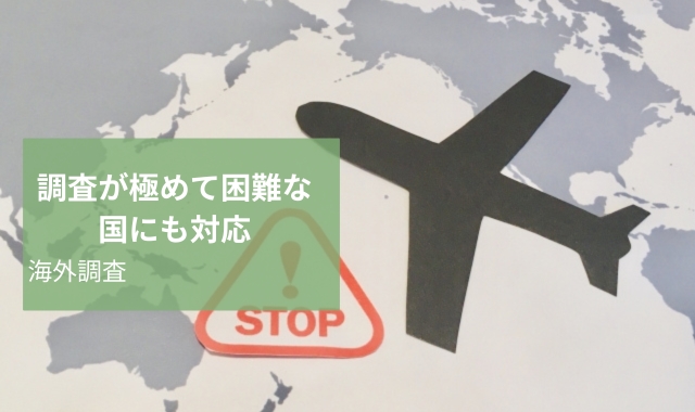 入国禁止区域