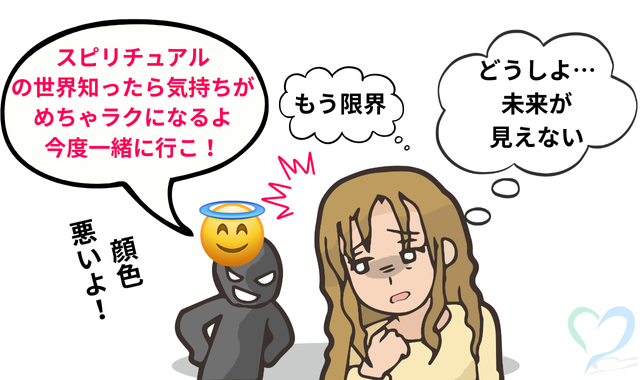 イラスト悩める女性への罠