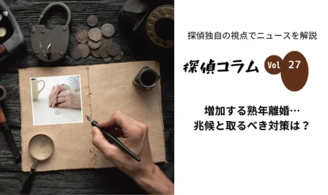熟年離婚
