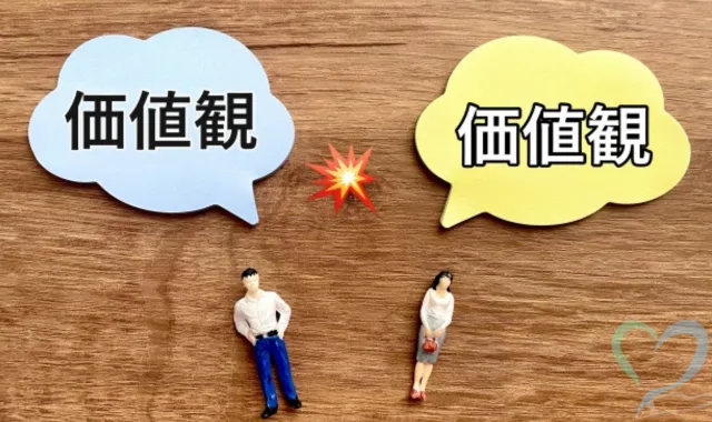価値観が異なる男女