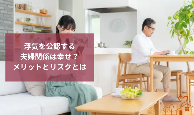 距離感を保つ夫婦