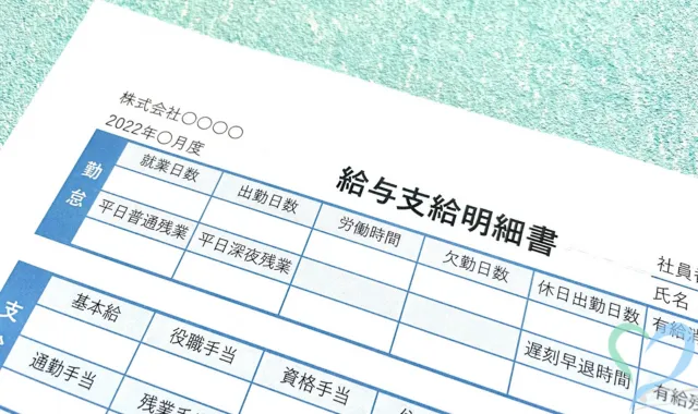 給与明細