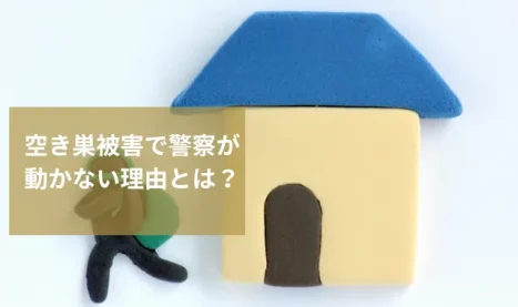 家から窃盗犯が出てきた絵