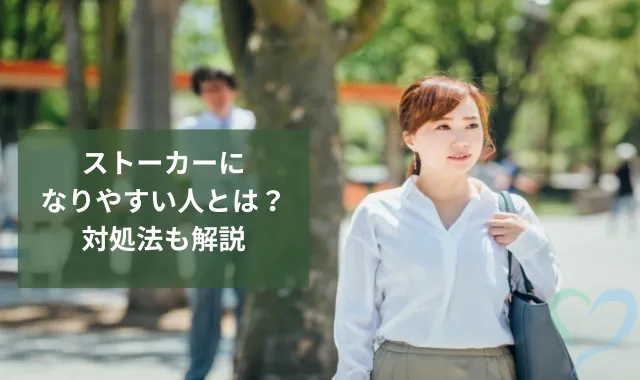 ストーカーにつけられている女性