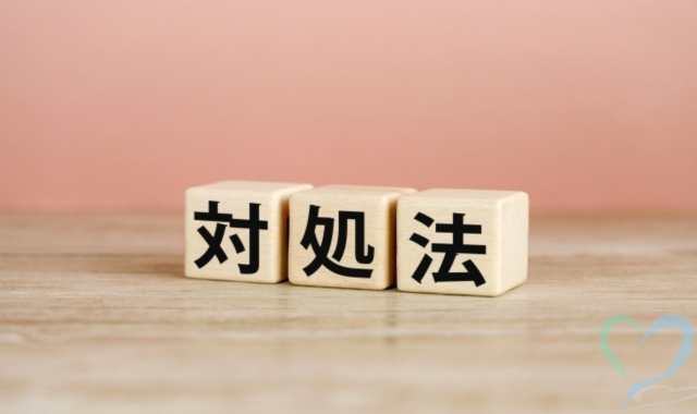 対処法と書かれた木のサイコロ